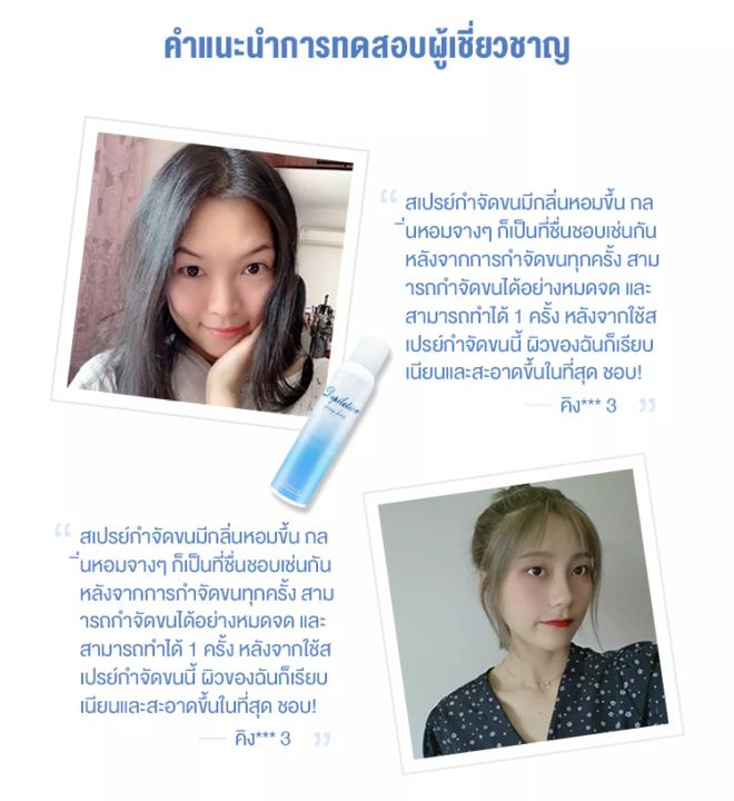 สเปรย์กำจัดขน-150ml-กำจัดขนอย่างอ่อนโยน-ไม่ทำร้ายผิว-ยับยั้งขนขึ้นใหม่-ไม่มีร่องรอย-คืนผิวเนียนอ่อนเยาว์ให้คุณ-ครีมกำจัดขน-กำจัดข