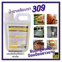 กลู(gglu)น้ำยาเคลือบเงา 309 / น้ำยาเคลือบด้าน 209  เคลือบไม้ เคลือบผนัง เคลือบพื้น ทรายล้าง กรวดล้าง หินกาบ กระเบื้องดินเผา (gglu) varnish 309 / matt 209