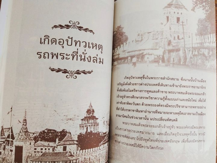 หนังสือ-เรื่องอื้อฉาวและคดีความในอดีต