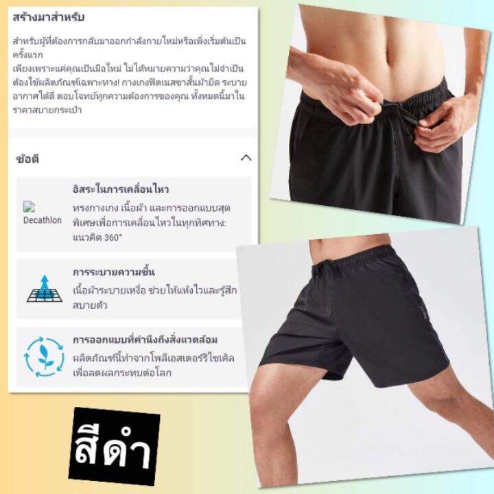 ของดีเว่อ-ถูกที่สุด-กางเกงขาสั้น-ระบายอากาศ-ใส่ออกกำลังกาย-domyos-รุ่น-fst100