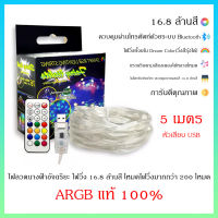 ?ไฟวิ่งรุ้ง ไฟวิ่ง 16.8 ล้านสี?ไฟลวดนางฟ้า Fairy Light แบบ ARGB กระพริบตามเสียงเพลงได้? ไฟแต่งห้อง ไฟลวด ไฟกระพริบ