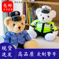 ตุ๊กตาหมีตำรวจจราจรทหารม้าเหล็กเจ้าหน้าที่ตำรวจชุดหมีตุ๊กตาหมีตุ๊กตาหมีของขวัญวันเด็ก