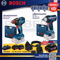 Bosch รุ่น GDS 18V-400 บล็อคกระแทกไร้สาย 400 Nm แบต 5 Ah 2 ก้อน + แท่นชาร์จ+ประแจกระแทก GDX 18V-200+ProClick เข็มขัด