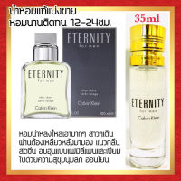 ?กลิ่นShopแท้?น้ำหอม #80 ET น้ำหอมผู้ชาย ติดทน12-24ชม.