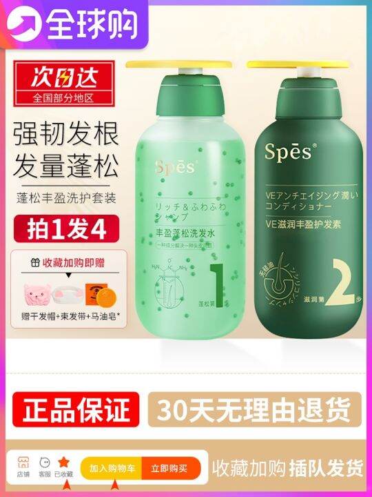 spes healthy hair volumizing shampoo moisturizing conditioner sea salt ...