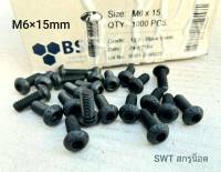 สกรูน็อตหัวจม #หัวกลม# M6x15mm (ราคาต่อแพ็คจำนวน 200 ตัว) ขนาด M6x15mm Grade : 12.9 Black Oxide BSF น็อตหัวจมดำ #หัวกลมหกเหลี่ยม เกรดแข็ง 12.9 แข็งได้มาตรฐาน