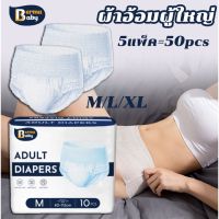 【Max_feel】ผ้าอ้อมผู้ใหญ่ 10pcs กางเกงซึมซับสบาย M/L/XL รุ่นบางเบาระบายอากาศดี กางเกงดึงขึ้นผู้ใหญ่