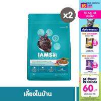 IAMS ไอแอมส์ โปรแอคทีฟ เฮลท์ อาหารแมวพรีเมียม – อาหารเม็ดแมว สูตรเลี้ยงในบ้านและบำรุงขน รสไก่ (2 แพ็ก), 1 กก.