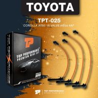 ( PRO+++ ) โปรแน่น.. (ประกัน 3 เดือน) สายหัวเทียน TOYOTA COROLLA AE92 16 VALVE เครื่อง 4AF - TOP PERFORMANCE MADE IN JAPAN - TPT-025 - สาย... ราคาสุดคุ้ม วาล์ว รถยนต์ วาล์ว น้ำ รถ