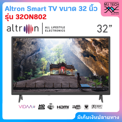ALTRON SMART TV VIDAA ขนาด 32 นิ้ว รุ่น 32ON802