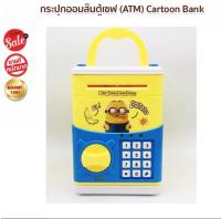 ส่งฟรี Kerry ตู้เซฟดูดแบง ATM Piggy Bank ลายมินเนี่ยน