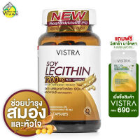 Vistra Soy Lecithin 1200 mg. Plus Vitamin E วิสทร้า ซอย เลซิติน พลัส วิตามิน อี [90 แคปซูล]