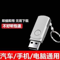 [ปลั๊กแอนด์เพลย์] อุปกรณ์ดิสก์ Usb รถ16G/32G Mp3 Usb เพลงป๊อป Tremolo