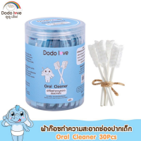 DODOLOVE ผ้าก๊อซทำความสะอาดช่องปากเด็ก สำลีก้านกระดาษ หัวเล็กหัวใหญ่ สำลีแผ่น สำลีก้อน