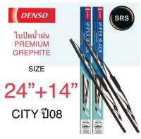 DENSO ใบปัดน้ำฝน HONDA CITY ปี08 รุ่น DCP GRAPHITE ขนาด 24+14 นิ้ว ก้านเหล็ก ยางเครือบกราไฟท์