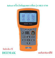 Infosat เครื่องวัดสัญญาณดาวเทียม รุ่น MET-S700 สเปกตรัม เสียงระดับสัญญาณ ตามแบบฉบับเครื่องวัดที่ดีที่สุด กล่องห่อด้วยBubble