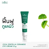 Plantnery Cica Centella Ceramide Eye Cream 15g ครีมทารอบดวงตา แก้รอยคล้ำรอบดวงตา ลดถุงใต้ตาบวมหย่อยคล้อย ด้วยบัวบก และ เซราไมด์ 5 ชนิด