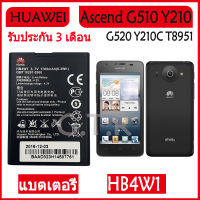 แบตเตอรี่ แท้ HuaWei Ascend G510 G520 G525 Y210 Y210C Y530 C8813 T8951 battery แบต HB4W1 รับประกัน 3 เดือน 1750mAh