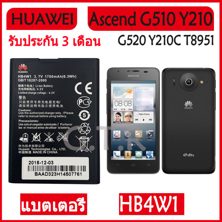 แบตเตอรี่-แท้-huawei-ascend-g510-g520-g525-y210-y210c-y530-c8813-t8951-battery-แบต-hb4w1-รับประกัน-3-เดือน-1750mah