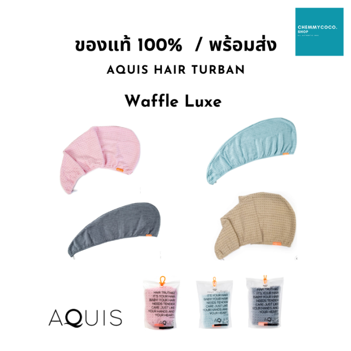 ของแท้-พร้อมส่ง-aquis-hair-turban-waffle