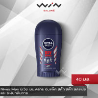 Nivea Men นีเวีย เมน ดราย อิมแพ็ค สติ๊ก สติ๊ก ลดเหงื่อ และ ระงับกลิ่นกาย 40 มล. [M2805]