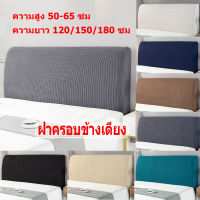 Hodepart ผ้าคลุมหัวเตียง 5 ฟุต 6 ฟุต ผ้าโพลีเอสเตอร์ มี 5 ขนาดไซส์เตียง Bed Headboares Bedside Cover