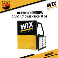 WIX กรองอากาศ HONDA CIVIC 1.7 DIMENSION ปี 2001 รหัส WA9462