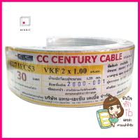 สายไฟ VKF IEC53 CENTURY 2x1 ตร.มม. 30 ม. สีขาวELECTRIC WIRE VKF IEC53 CENTURY 2X1 SQ.MM 30M WHITE **โปรโมชั่นสุดคุ้ม โค้งสุดท้าย**