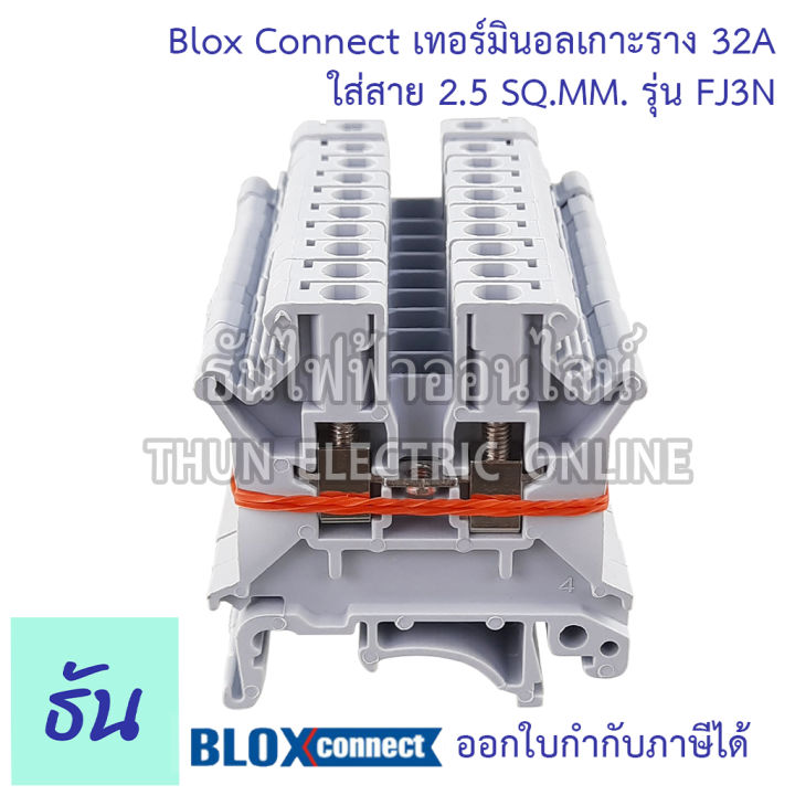 blox-connect-เทอร์มินอลรางdin-fj3n-ใส่สาย2-5sqmm-32a-สีเทา-แถวละ-10-ตัว-เทอร์มินอล-เทอร์มินอลบล็อก-เทอมินอล-ส่งไว-พร้อมส่ง-ธันไฟฟ้าออนไลน์