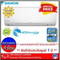 เครื่องปรับอากาศ Daikin รุ่น FTKF24UV2S/RKF24UV2S - Smile Lite (Inverter R32) ขนาด 20,500 BTU - บริการส่งด่วนแบบพิเศษ ทั่วประเทศ