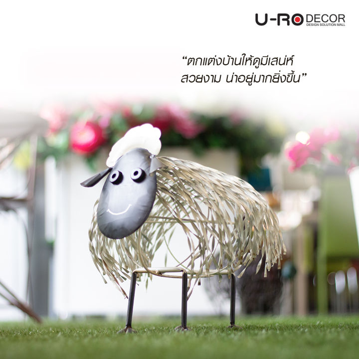 u-ro-decor-ตุ๊กตาสังกะสี-รุ่น-sheep-สีขาว