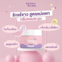 ครีมรักแร้แม่แพท ออนลี่ Onny white cream