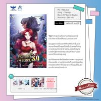 [พร้อมส่ง!] ต้องทำไงให้พระอภัยรัก เล่ม 1 | bookathome #พระอภัย