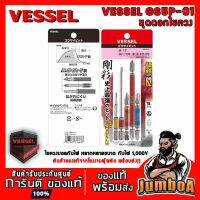 Woww สุดคุ้ม VESSEL GS5P-01 GS5P 01 ชุดดอกไขควง ดอก ไขควง 1 ชุด 5 ชิ้น สินค้าของแท้ พร้อมส่ง!! ราคาโปร ไขควง ไขควง ไฟฟ้า ไขควง วัด ไฟ ไขควง แฉก