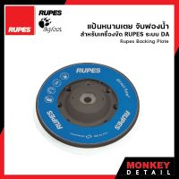 แป้น RUPES BACKING PAD แป้นหนามเตย