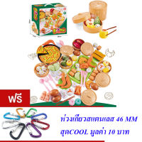 ND THAILAND ของเล่นเด็ก ของเล่นครัวและอาหาร ติ่มซำ พิซซ่า ซาลาเปา FOOD HEALTHY AND DELICIOUS 82 PCS NO.777