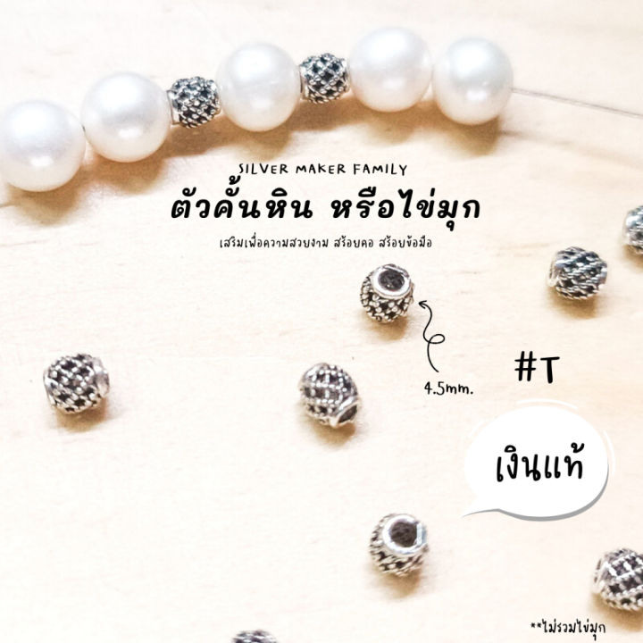 sm-ตัวคั้นหิน-ตกแต่งหิน-t-อะไหล่เงินแท้-กำไลข้อมือ-92-5-เชือก-หนัง-ชาร์มเงินแท้-ตัวตกแต่งกำไล