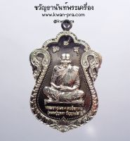 หลวงปู่บุดดา วัดป่าใต้ เสมาเลื่อนสมณศักดิ์ กล่องเดิม (AB3708)