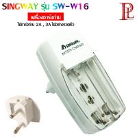 Battery Charger รุ่น SW-W16 เครื่องชาร์จถ่าน ที่ชาร์จถ่าน AA , AAA อุปกรณ์ชาร์จ ชาร์จแบตเตอรี่ 220v