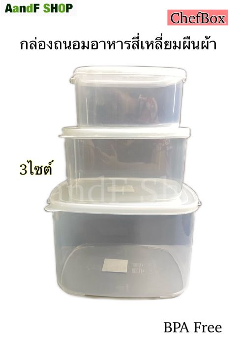 กล่องเวฟ-กล่องถนอมอาหาร-กล่อง-chef-box-กล่องพลาสติก-กล่องใส-ทรงสี่เหลี่ยมผืนผ้า-no-234