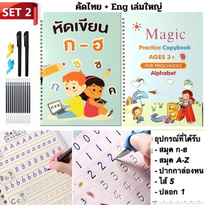 【Familiars】COD สมุดหัดเขียนเซาะร่องภาษาไทย สมุดฝึกเขียน สมุดคัดลายมือ ปากกาล่องหนเซ็ตก-ฮ เล่มใหญ่A4