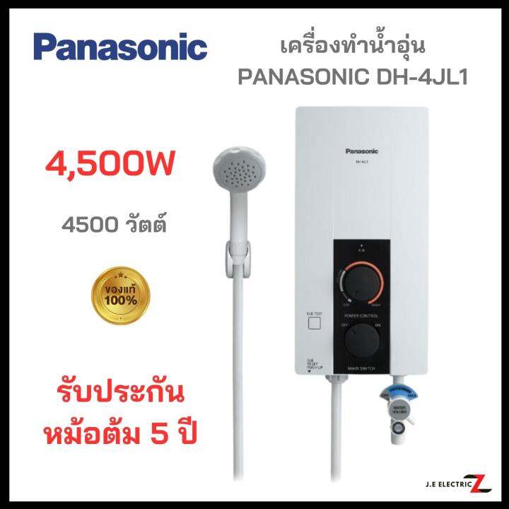 Panasonic เครื่องทำน้ำอุ่น 4,500 วัตต์ 4500W รุ่น Dh-4Jl1Tk | Lazada.Co.Th