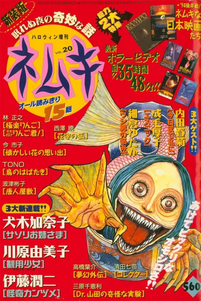 Poster: Junji Ito Collection - Horror Manga Artwork (24x36) – BananaRoad