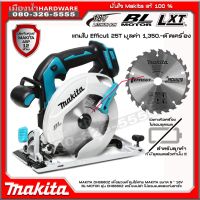 MAKITA รุ่น DHS680Z เลื่อยวงเดือนไร้สาย ขนาด 6 นิ้ว (ตัวเปล่า) BL MOTOR DHS680  เลื่อยวงเดือน เลื่อย