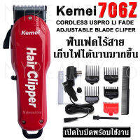 KM706Z Kemei แบตเตอเลี่ยนตัดผมไร้สาย Kemei706 Km-706Z Kemei706Z ปัตตาเลี่ยนตัดผมชาย แบตตาเลี่ยนแกะลาย แบตเตอร์เลี่ยนไฟฟ้า อุปกรณ์ตัดผม Taper Lever Cordless High Technology Professional Hair Clipper For Men &amp; Women (สีแดง) มีรับประกันสินค้า Km706