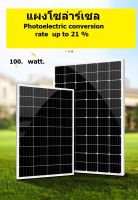 แผงโซล่าเซลล์ 100 W วัตต์ 18v Polycrystalline Silicon Solar โซล่าเซลล์ แผงโซล่า แผงพลังงานแสงอาทิตย์ ใช้ชาร์จแบตเตอรี่ ชาร์จไฟ  พร้อมสายไฟยาว 1 เมตร