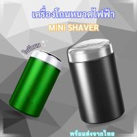 เครื่องโกนหนวดรุ่นWN066 โกนหนวดไฟฟ้า มีดโกนหนวดไฟฟ้า ไร้สาย ขนาดเล็ก มินิ กันน้ำ ปลอดภายไม่หนีบเครา