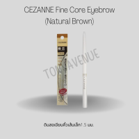 CEZANNE Fine Core Eyebrow (Natural Brown) ดินสอเขียนคิ้ว