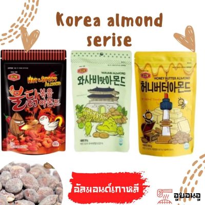 🔥 머거본 아몬드🔥 korea almond serise อัลมอนด์เกาหลี หลายรส  200g ถั่วอัลมอนด์ ขนมเกาหลี  อัลมอนด์อบสไตล์เกาหลี