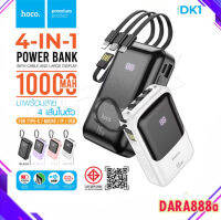 HOCO DK1 แบตสำรอง power bank 15W10000mAh With Cable 4in1 แท้100%